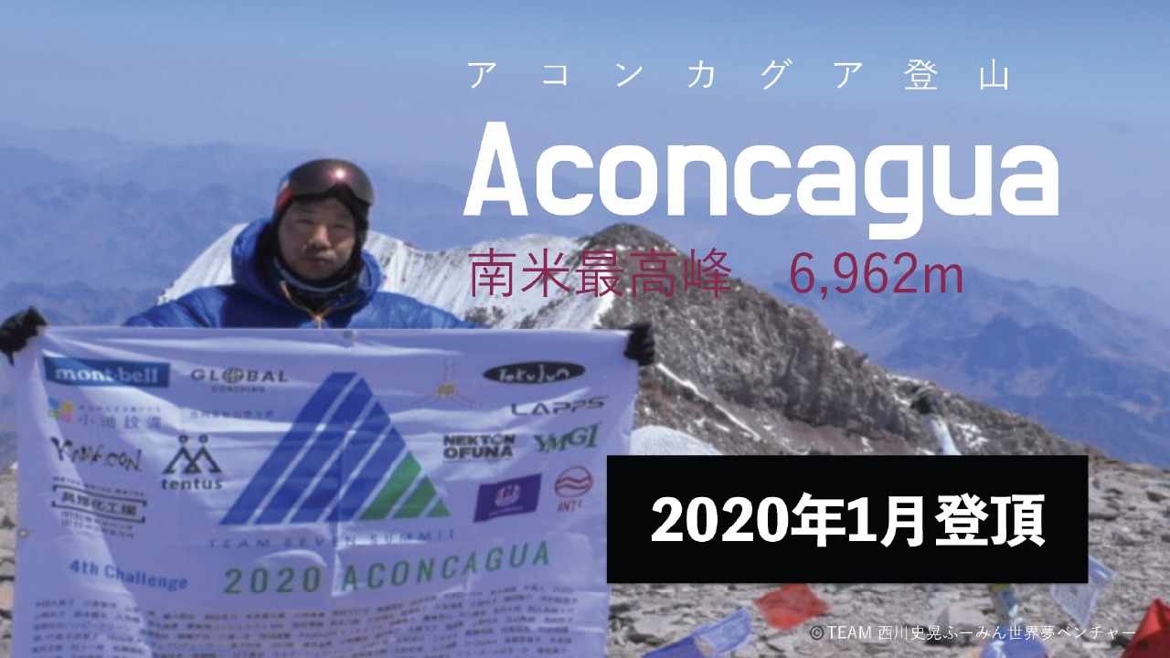 Aconcagua