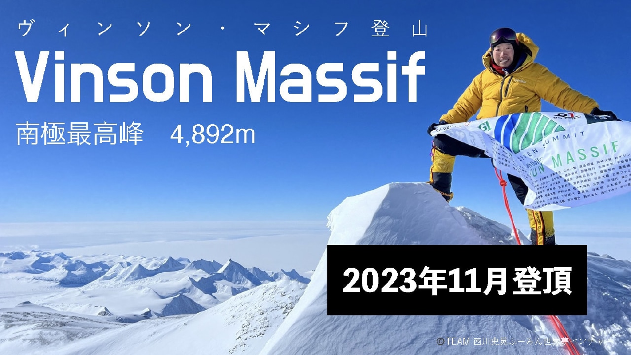 Vinson Massif